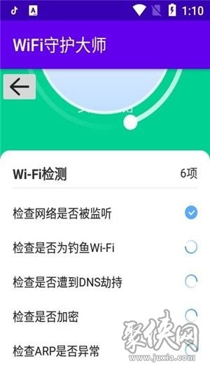 WiFi守护大师