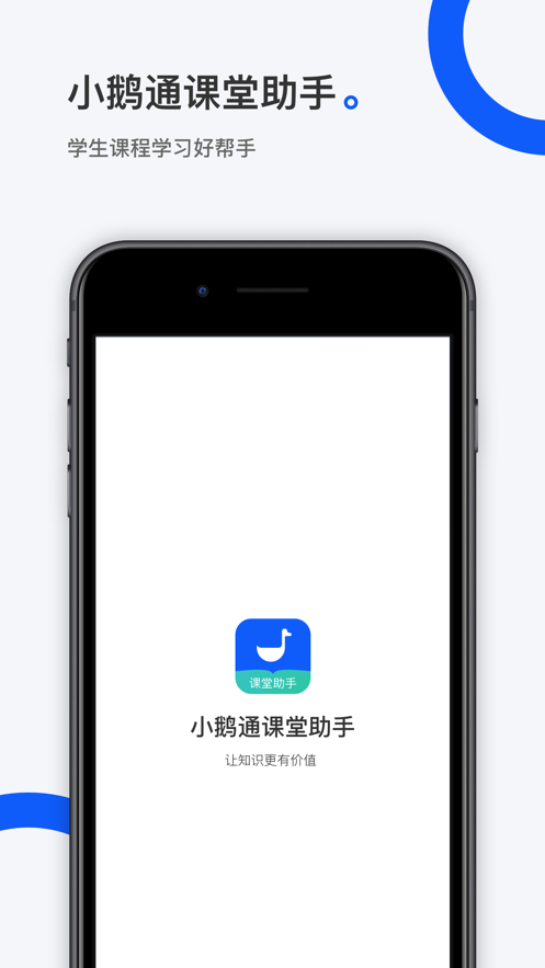 小鹅通助‪手截图