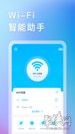 智能WIFI助手