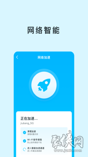 智能WIFI助手