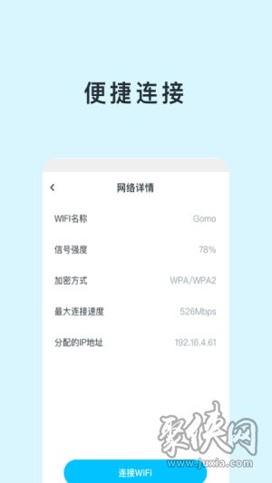 智能WIFI助手