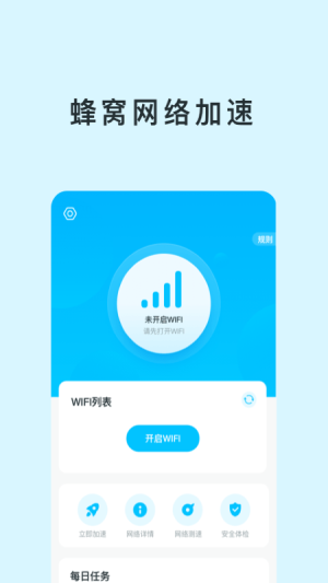 智能WIFI助手截图