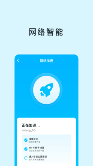 智能WIFI助手截图