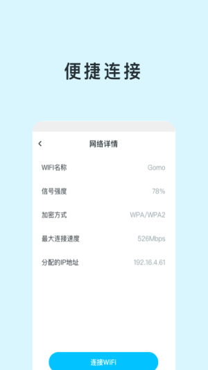 智能WIFI助手截图