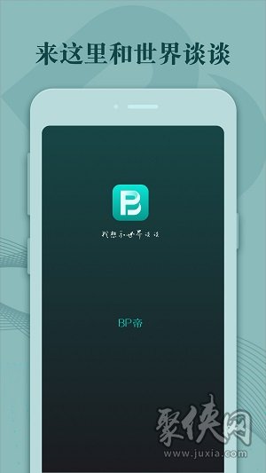 BP帝