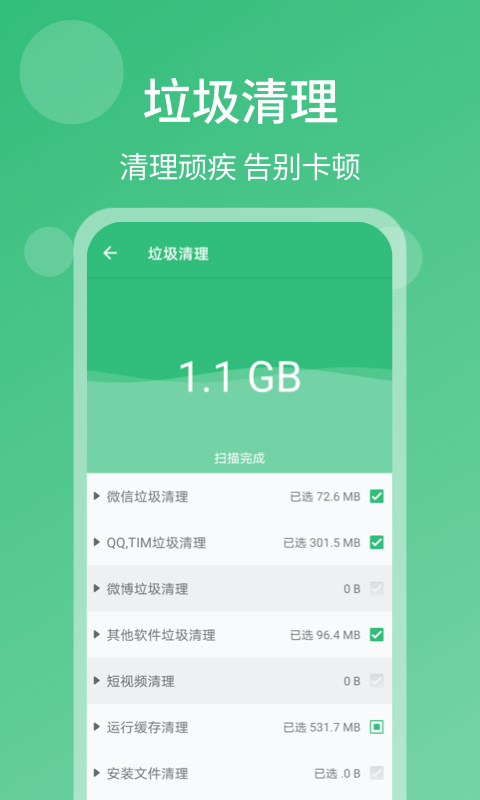 清理杀毒大师截图