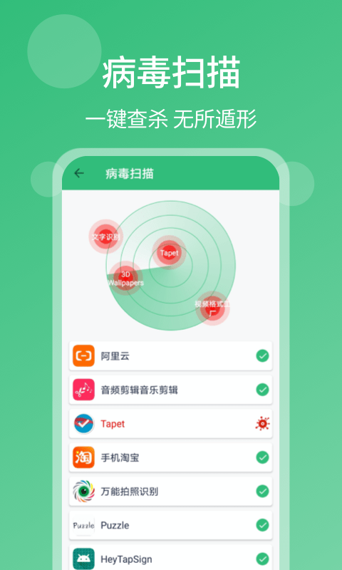 清理杀毒大师截图