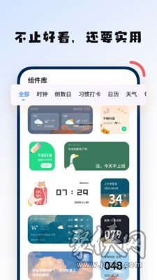 創(chuàng)意小組件