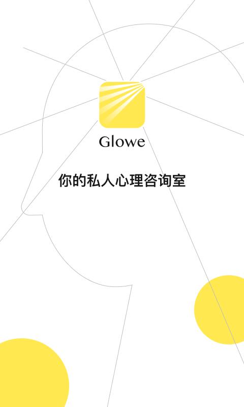 Glowe閣樓