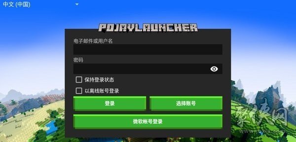 PojavLauncher啟動器