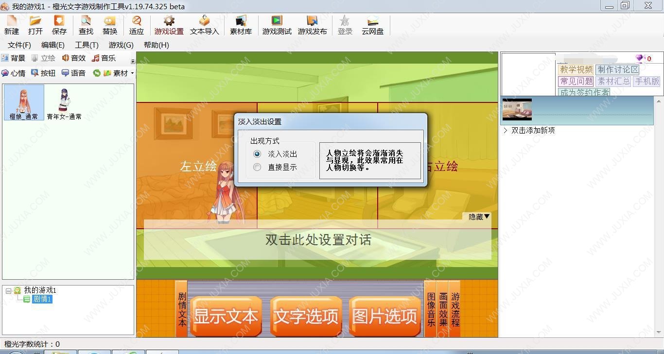 AVG游戲中的RPGMaker？從《宮斗生存法則》開始聊聊“橙光游戲”