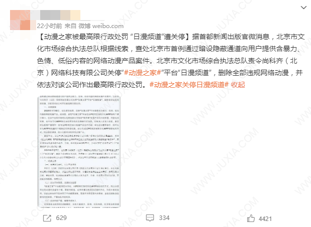 规则与情理的交错处：浅谈“动漫之家”受处罚一事