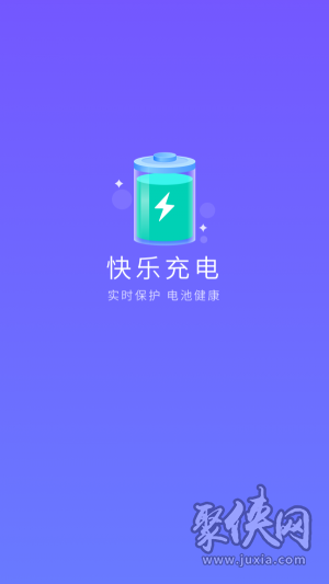 快樂充電