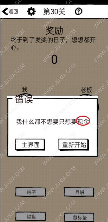 不正經(jīng)的員工第30關(guān)攻略 不正經(jīng)的員工如何過(guò)第三十關(guān)