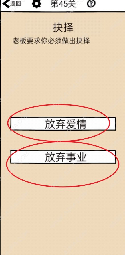 不正經(jīng)的員工第45關(guān)攻略 不正經(jīng)的員工第四十五關(guān)如何通關(guān)