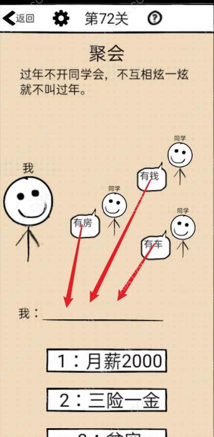 不正经的员工第七十二关攻略 不正经的员工第72关怎么过