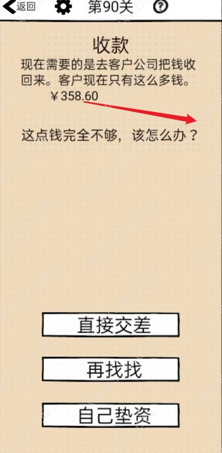 不正經(jīng)的員工九十關怎么過 不正經(jīng)的員工攻略90關