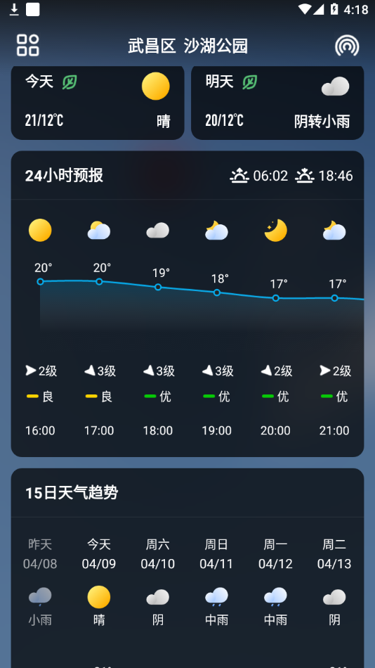 微鯉天氣截圖