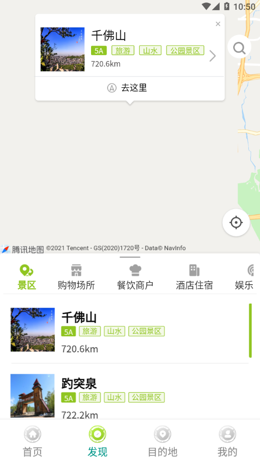 云游齐鲁截图