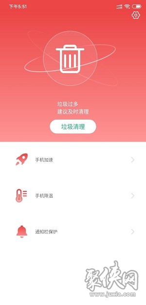 极速手机卫士