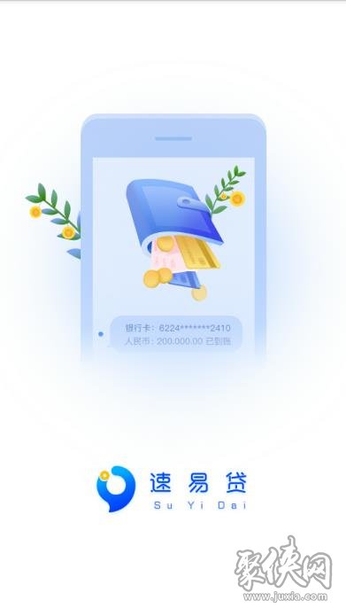 易速借贷app