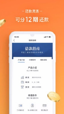 人人贷款app截图