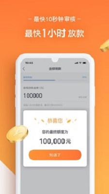 人人贷款app截图