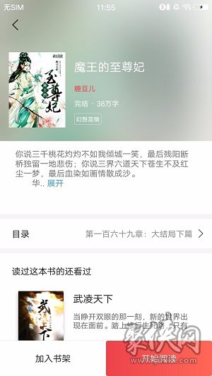 掌上小說閱讀器