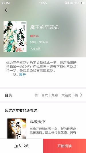 掌上小說閱讀器截圖