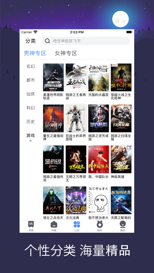 傳奇搜書app2021截圖