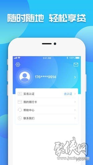 微享加贷款平台app