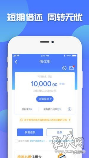 微享加贷款平台app