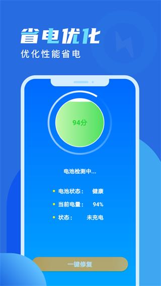 天天愛充電截圖