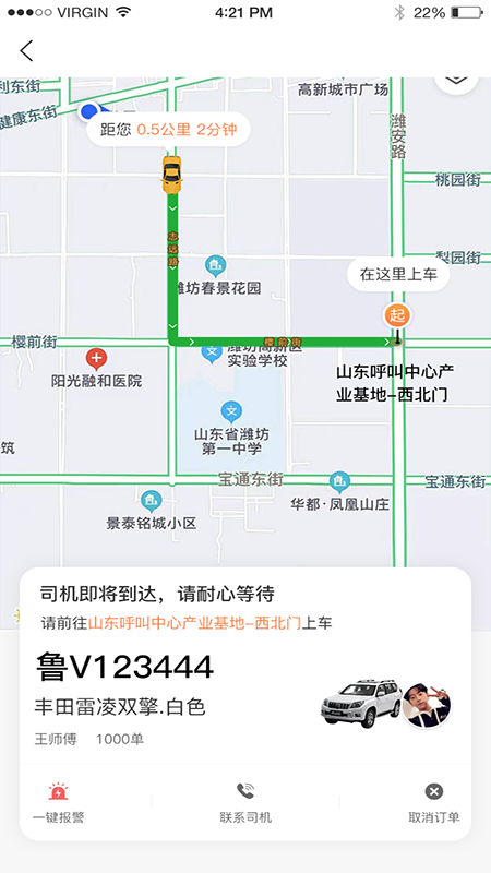 启行约车截图