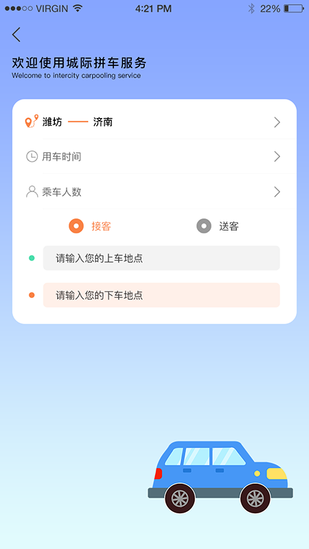 启行约车截图