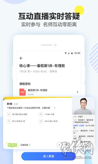 清北网校app