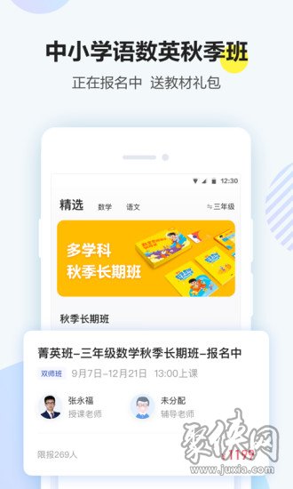 清北网校app