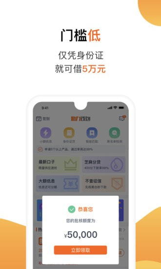 陌陌白條貸款app截圖