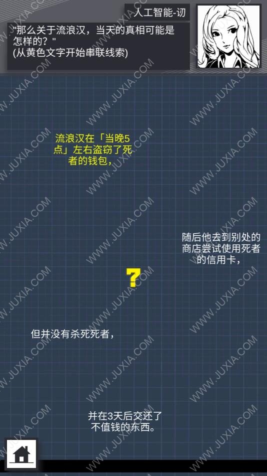 织言辨语攻略流程8 第八关通关流程