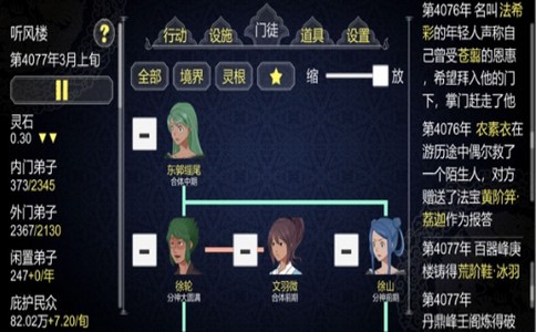 修仙门派模拟器截图