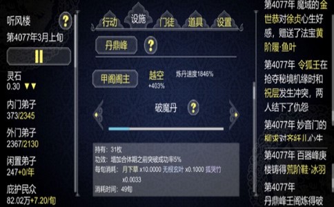 修仙门派模拟器截图