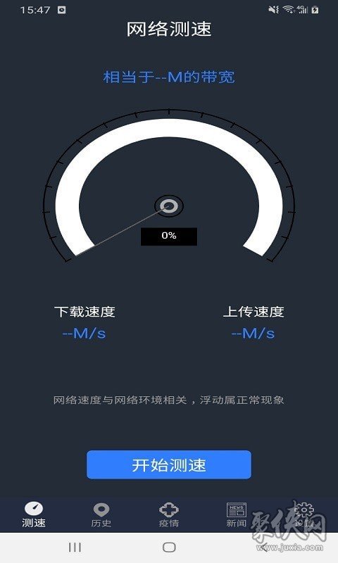 手机WiFi网络测速专家