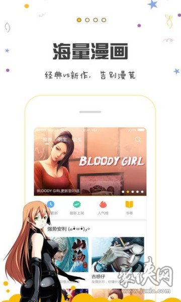 池鱼漫画app