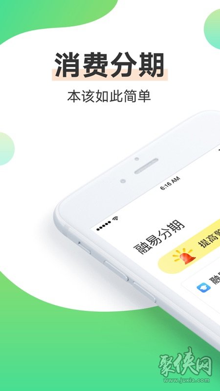 融易分期app