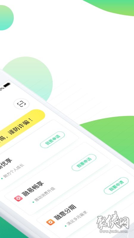 融易分期app