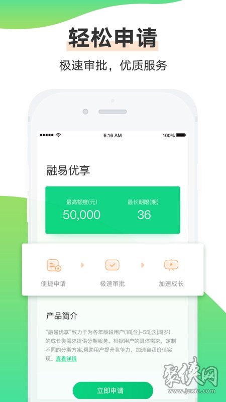 融易分期app