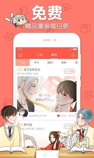 韵叶漫画app免费