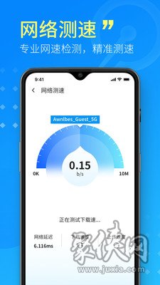 WiFi超级管家