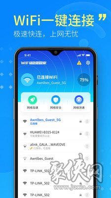 WiFi超级管家