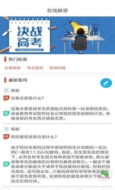 高考志愿优选截图